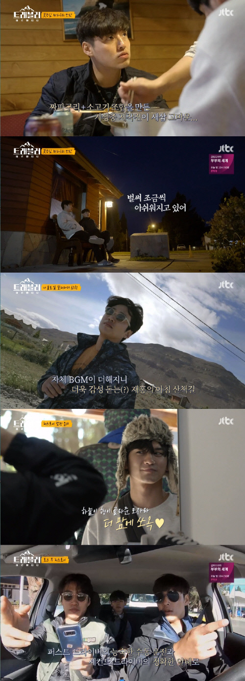 '트래블러' 강하늘X안재홍X옹성우, 아르헨티나서 캠핑 도전 '낭만가득'