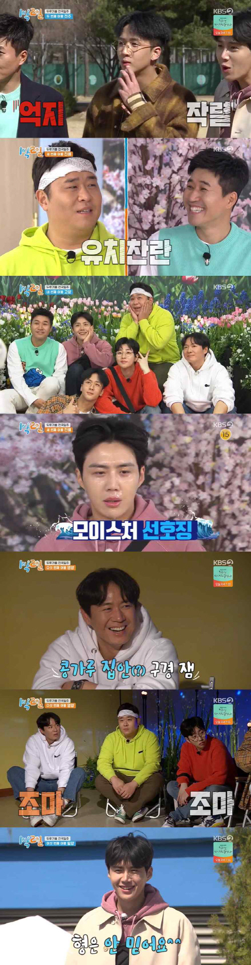 '1박2일' 김종민X김선호X라비, 배신 3형제의 끝나지 않은 추격전 '웃음 유발'