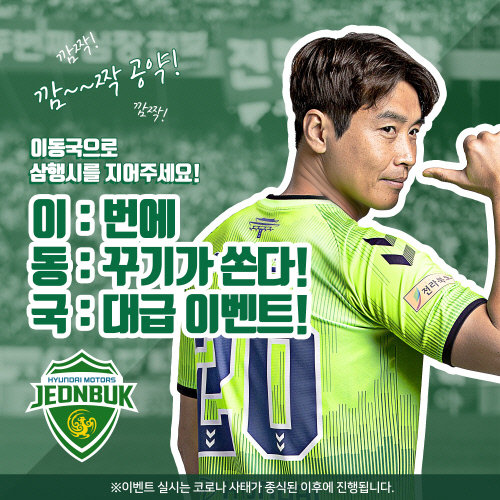 이동국 깜짝 공약, 팬과 식사한다