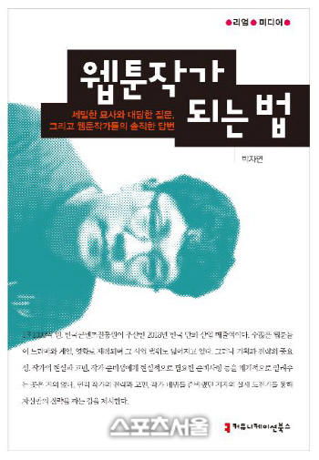 웹툰작가 되는 법