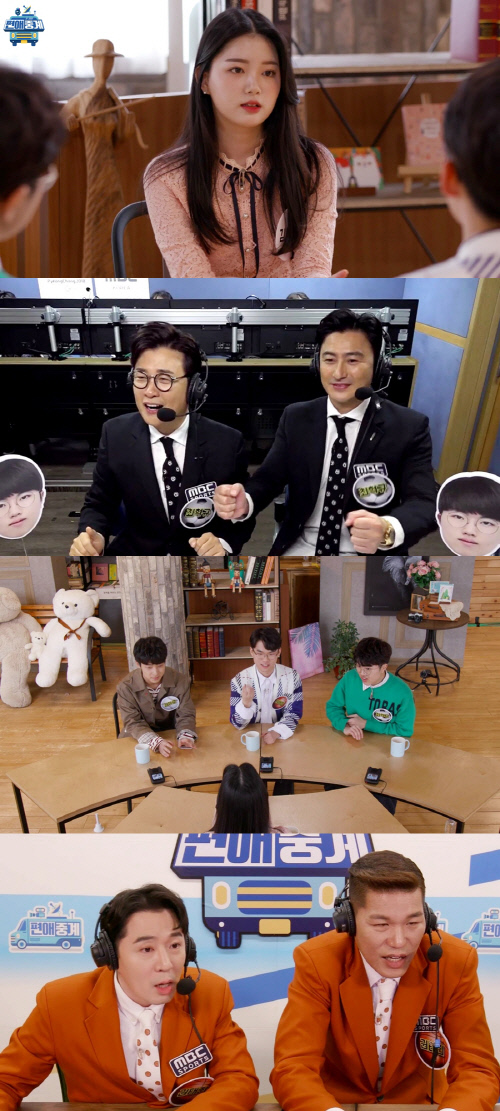 '편애중계' 동덕여대 김유정 등장…안정환 "이건 찐이다"