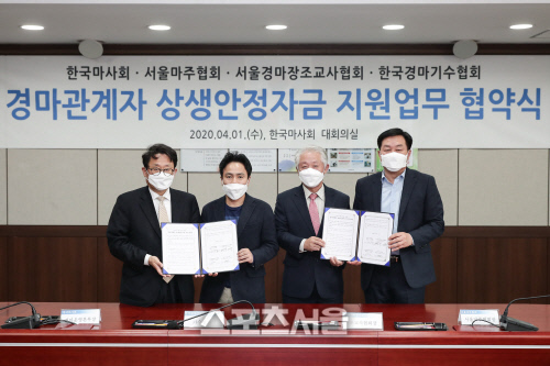 한국마사회, 200억 규모 경마관계자 상생안정자금 지원 협약식 개최