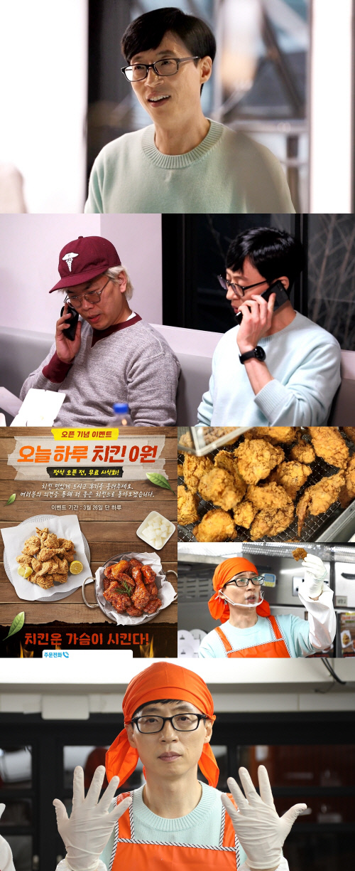 '놀면 뭐하니?' 역대급 만남 성사…'유느님' 유재석X'치느님' 치킨 만났다