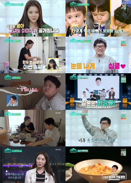 '편스토랑' 오윤아, 新편셰프 등장…용기있는 싱글맘 일상에 '응원'