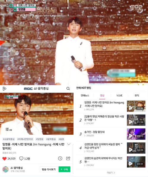 임영웅 "'음악중심' 출연, 모두 팬들 덕분…감사해" 소감