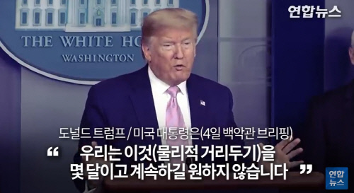 트럼프 "코로나로 많은 사망자 생겨날 것…참혹한 시기"