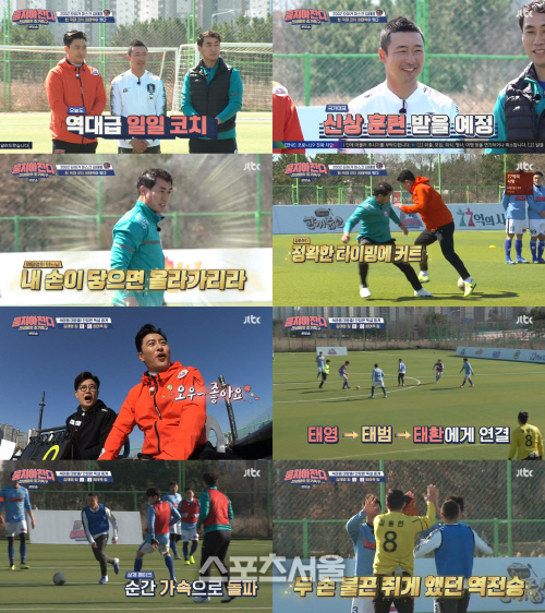 "최태욱 아니라 新태욱"…'뭉쳐야찬다', 김태영X최태욱 매력에 흠뻑