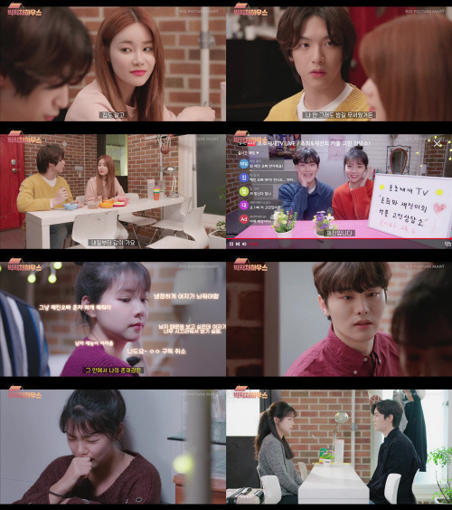'빅픽처 하우스' AOA 유나♥엔플라잉 재현, 핑크빛 무드…로맨스 시작될까