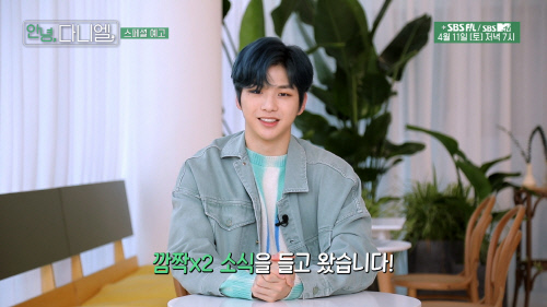 U+아이돌Live, ‘안녕, 다니엘’ 독점 선공개…“강다니엘 스페셜방송 3일 먼저 본다”