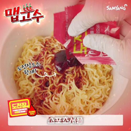 도전불닭비빔면