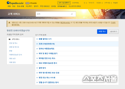 [보도사진_익스피디아]