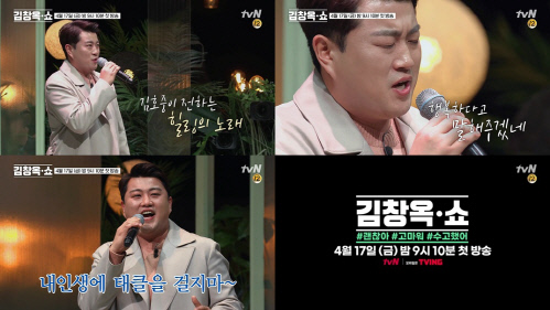 tvN_김창옥 쇼_김호중