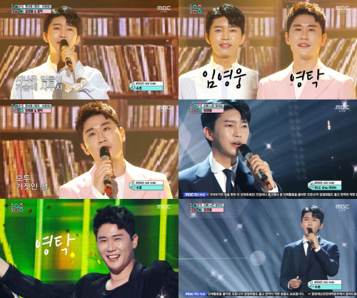 '음악중심' 임영웅X영탁, 환상의 컬래버…이문세 '옛사랑' 완벽 커버