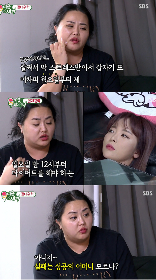 '미우새' 홍선영 "이석증 때문에 10kg 쪘어" #엄마가 범인 #다이어트는 월요일[SS리뷰]