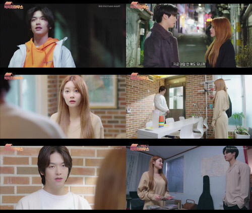 '빅픽처 하우스' 엔플라잉 재현, 데뷔 실패에 좌절…유나와 애정전선 위기