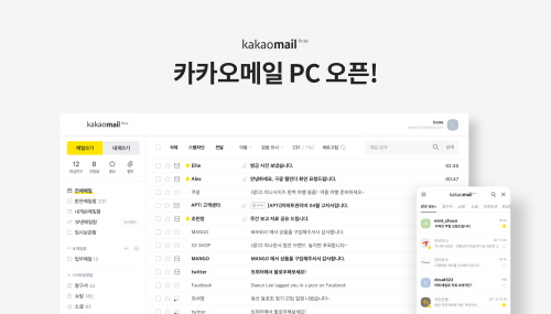 [카카오 사진자료] 카카오, ‘카카오메일’ PC 버전 출시