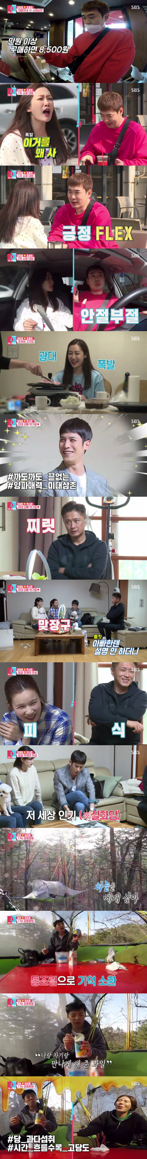 '동상이몽2' 조충현♥김민정 소비이몽→강남♥이상화 스릴만점 캠핑