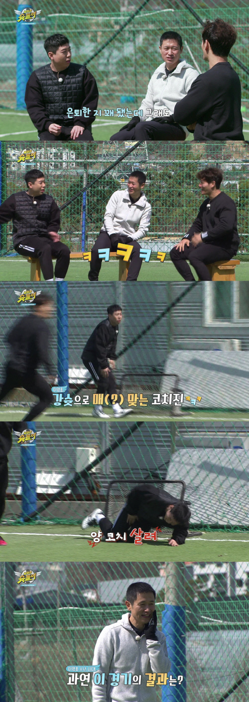 '날아라 슛돌이' 김종국X양세찬, 이영표에 축구 도전장? 거들먹 '폭소'