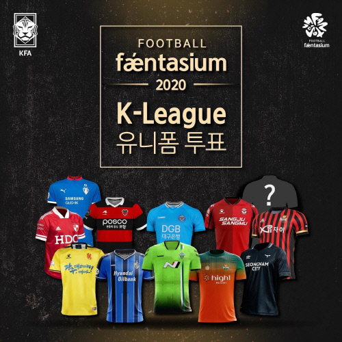 수입 증대 위해 홍보 효과 큰 유니폼 적극 활용하자[바꿔보자! K리그 ⑥]
