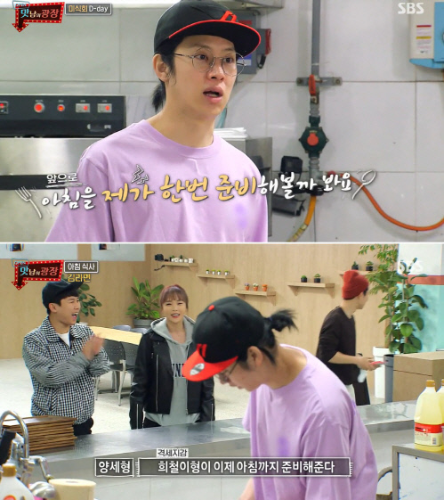 '맛남' 넉달이면 희철이도 요리를 한다! '요알못' 김희철 모닝셰프 등극 [SS리뷰]