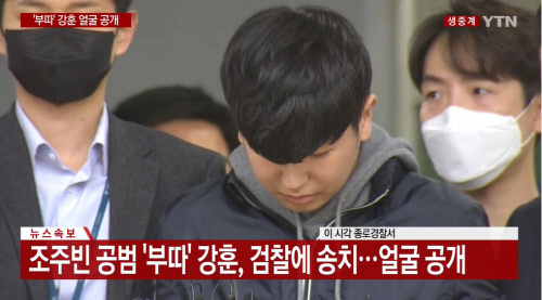 조주빈 공범 강훈, 미성년자 신상공개 1호로 포토라인 "진심으로 죄송하다"