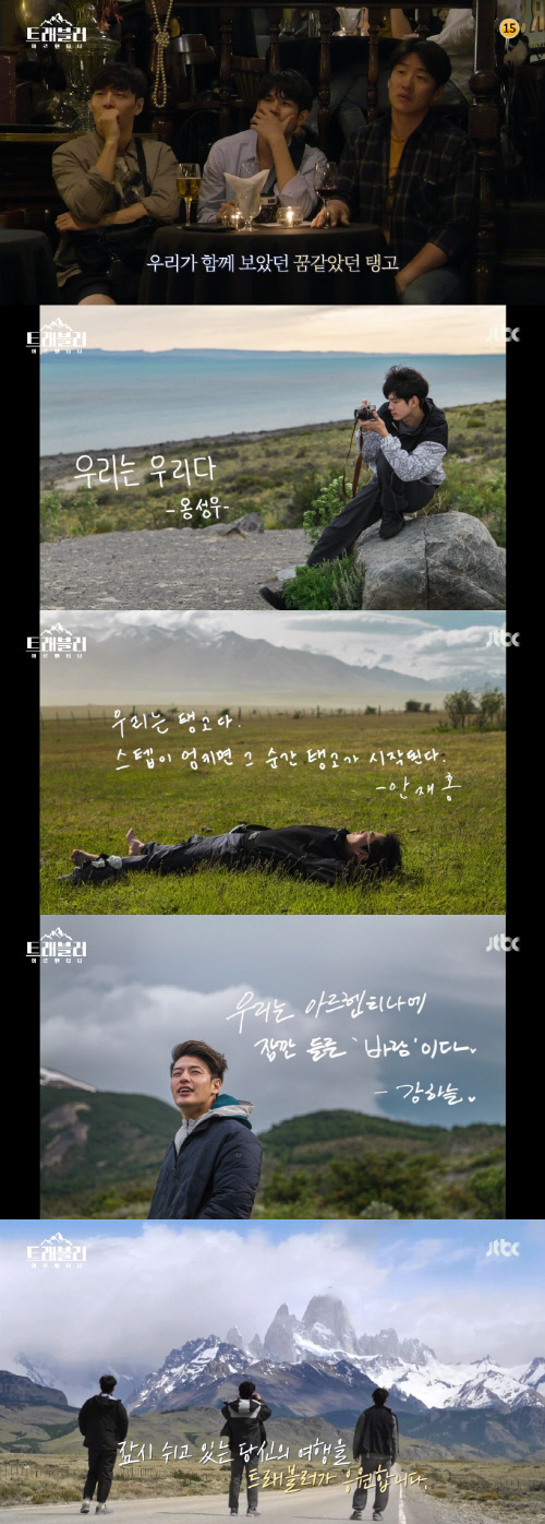 '트래블러' 강하늘X안재홍X옹성우, 여행 마침표 찍었다…찬란했던 시간