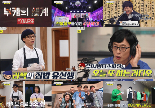 '놀면 뭐하니?' 유재석 부캐들의 랜선 페스티벌…新부캐 유귀농 온다