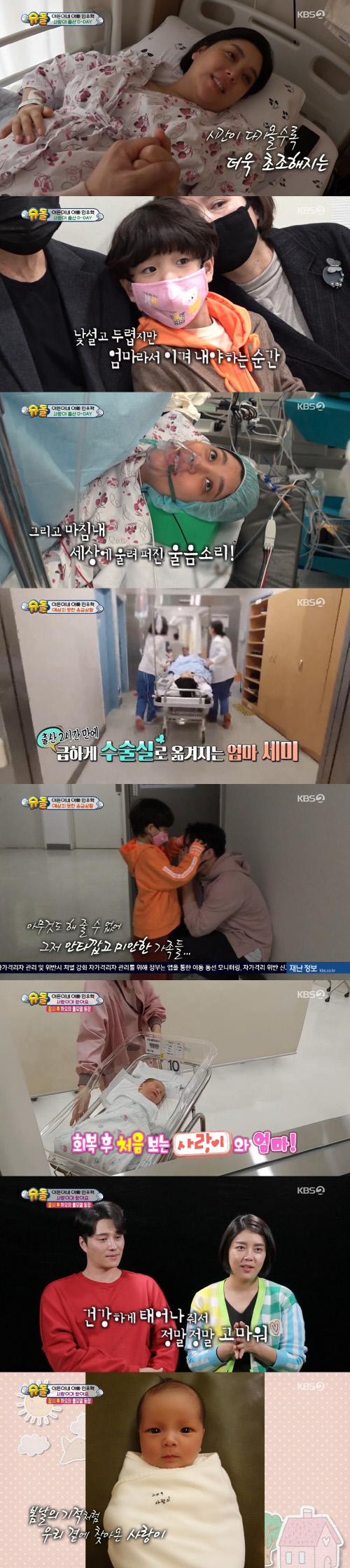 '슈돌' 민우혁♥이세미, 감동 가득 둘째 출산기 '눈물 왈칵'