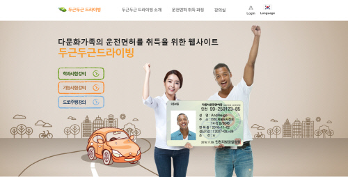 포스코건설, 국내 거주 외국 이주민들에게 온라인 운전면허 학습사이트 무료 공개