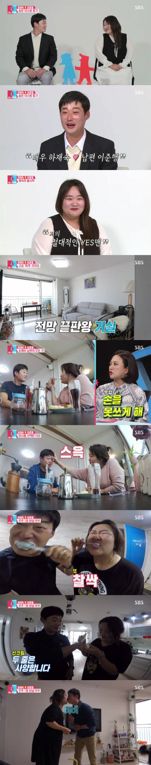 '동상이몽2' 하재숙♥이준행, 결혼 생활 최초 공개…고성 라이프 화제