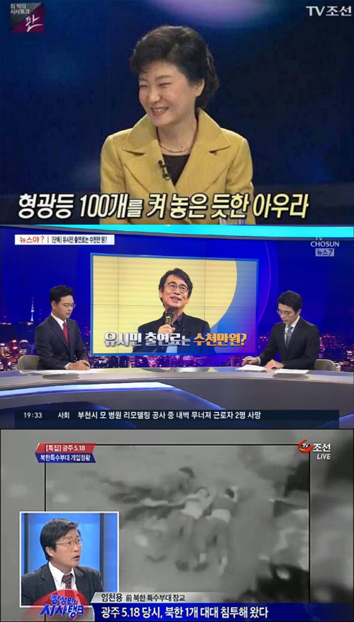 '조건부재승인' TV조선 "언론 자유침해" 주장에 네티즌들 "스스로 웃기지 않나" 냉소