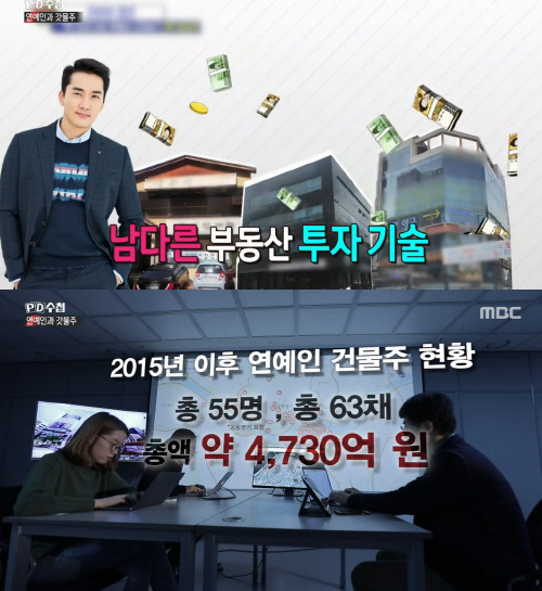 '갓물주' 권상우, 김태희 무더기대출에 꼼수 절세까지.'PD수첩' 본 네티즌들 "충격, 허탈" [SS리뷰]