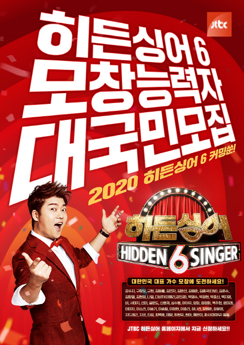 히든싱어6 포스터