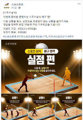 스포츠토토 공식 페이스북, '스포츠상식 배구 영역' 이벤트 실시