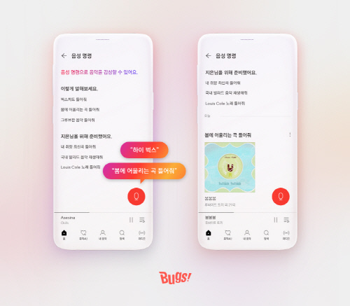 "하이 벅스~"라고 말하면 알아듣고 음악재생...벅스, 음성호출어 기능 제공