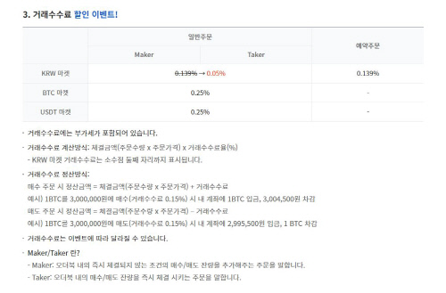 업비트 거래수수료