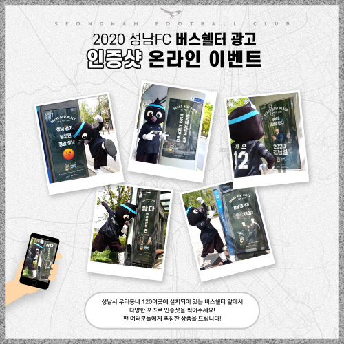 성남FC, 개막 기다리는 팬들위한 '버스광고 인증샷' 이벤트 진행