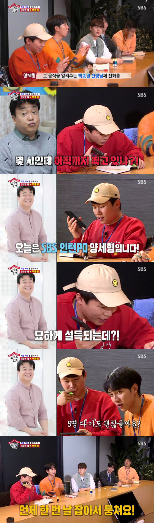 '집사부일체' 양세형, 백종원 사부로 섭외 위해 설득…최고의 1분