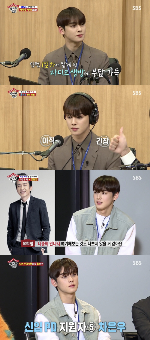 '집사부일체' 차은우, 'NEW 막내 제자'로 합류…새로운 주말 시너지 기대