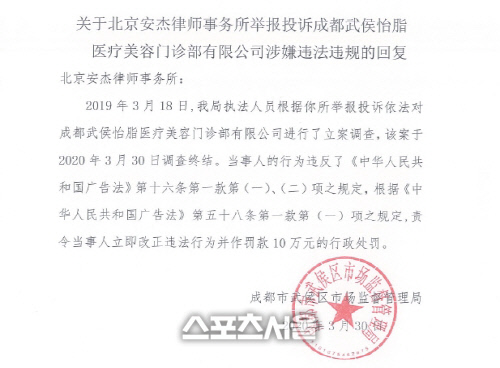 중국성도이지병원처분통지문