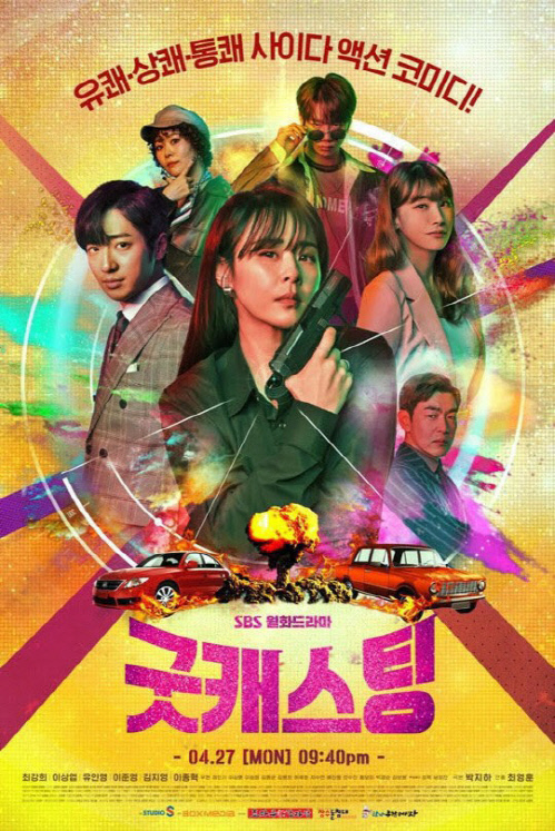 최강희 '굿캐스팅', 첫방부터 사이다 매력…시청률도 대박[SS리뷰]