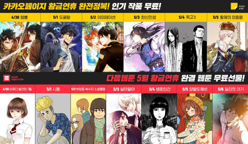카카오페이지 다음웹툰 황금연휴 이벤트_0430