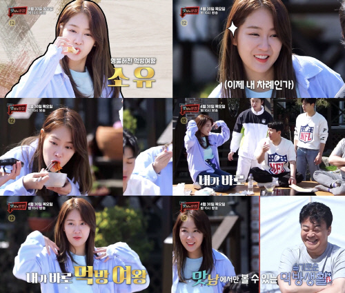 소유, 오늘(30일) '맛남의 광장' 출격 "먹방 여신 위력 펼친다"
