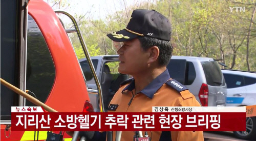 지리산 천왕봉서 심정지 등산객 구조 중 소방헬기 추락, 등산객 2명 사망