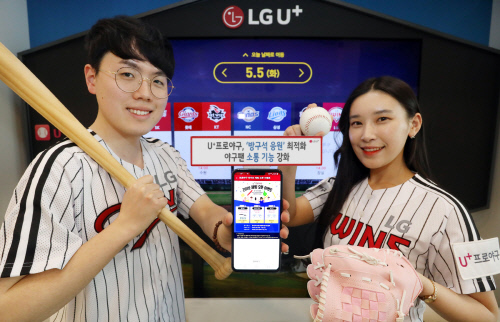 U+프로야구, 방구석 응원 최적화 소통 기능 업데이트(가로)