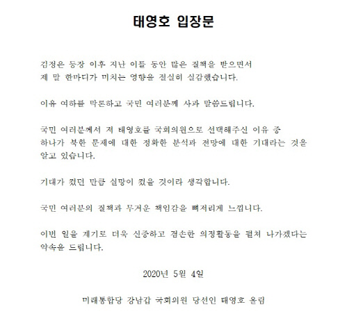 '김정은 신변이상설' 주장 태영호,사과 "기대 만큼 실망 컸을 것"