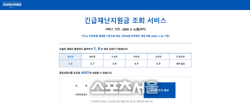 '조회 사이트' 긴급재난지원금kr 오픈…오늘부터 현금지급