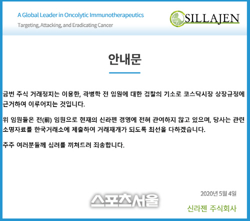 檢, 신라젠 전 임원들 배임혐의 기소…거래소, 주식거래정지·조회공시 요구