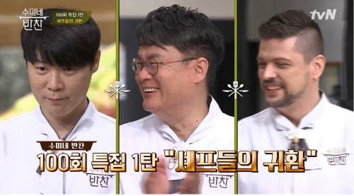 '수미네반찬' 하차도 복귀도 논스톱으로? 최현석 속성 복귀에 제작진 질타