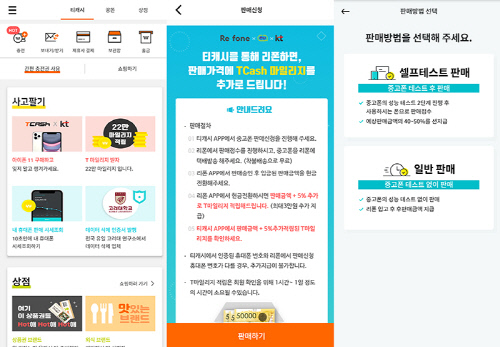 [이미지자료] 리폰, 티캐시와 중고 스마트폰 매입 서비스 제휴